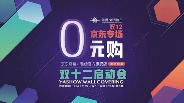 雅绣墙布2019“爱有未来”迎新展望会圆满结束！