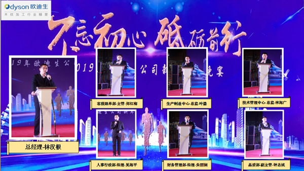 欧迪生木纹“不忘初心·砥砺前行”2019年迎春嘉年华成功举办