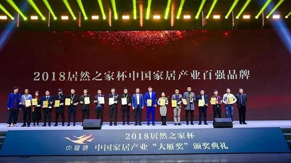 百德木门再度荣获“家居界奥斯卡”2018大雁奖-中国家居产业百强品牌