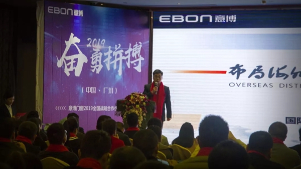 意博门窗奋勇拼搏,2019年战略合作伙伴峰会圆满成功