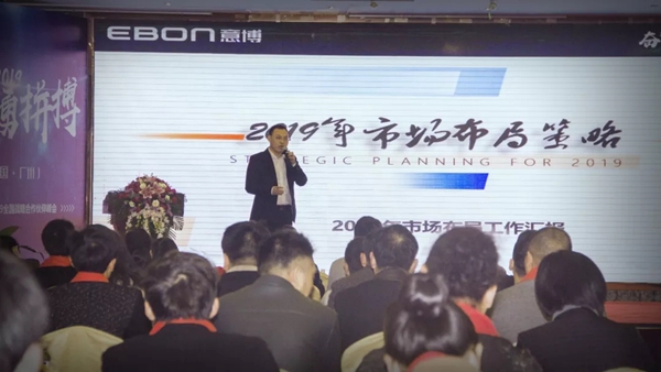 意博门窗奋勇拼搏,2019年战略合作伙伴峰会圆满成功