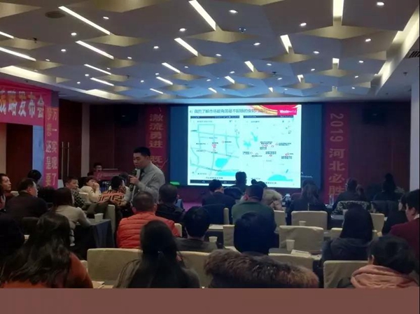 家美公司河北区域2018年终总结暨2019年战略发布会圆满结束