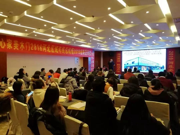 家美公司河北区域2018年终总结暨2019年战略发布会圆满结束