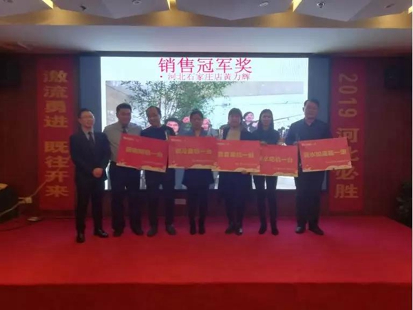 家美公司河北区域2018年终总结暨2019年战略发布会圆满结束