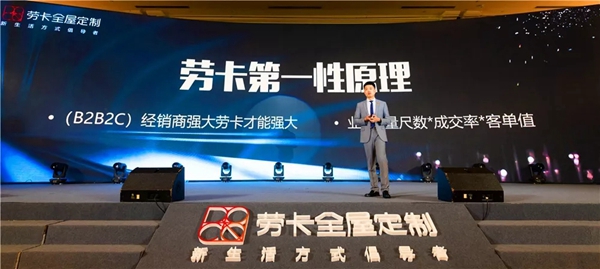 劳卡全屋定制举行2019经销商年会