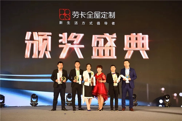 劳卡全屋定制举行2019经销商年会