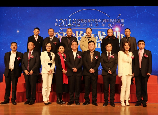 乔金斯董事长徐凤光荣膺“2018温州经济年度人物”