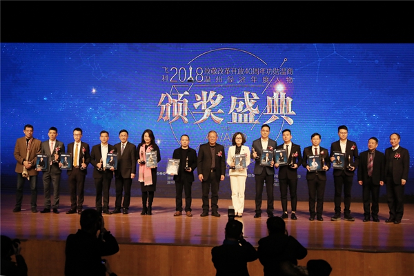 乔金斯董事长徐凤光荣膺“2018温州经济年度人物”