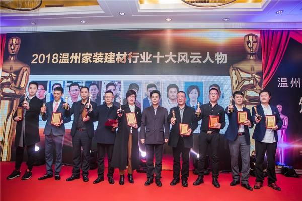 乔金斯董事长徐凤光荣获2018年度温州家装建材行业十大风云人物