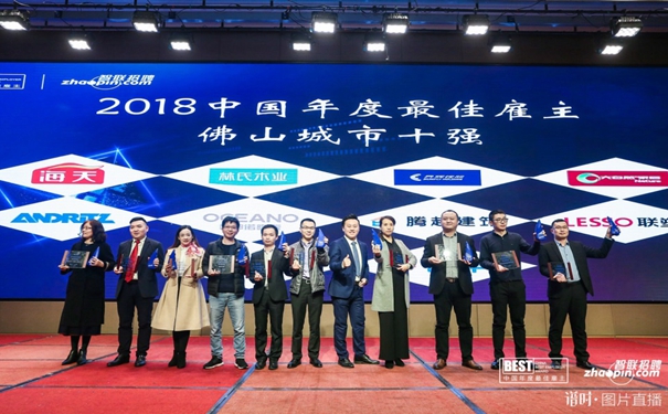 欧神诺陶瓷荣获“2018年度佛山最佳雇主”大奖!