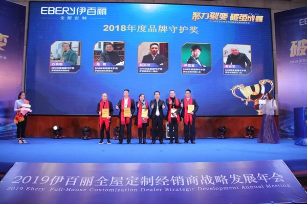 伊百丽全屋定制2019年会华丽收官,共同迈进新时代!