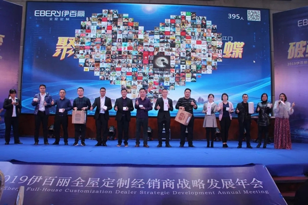 伊百丽全屋定制2019年会华丽收官,共同迈进新时代!
