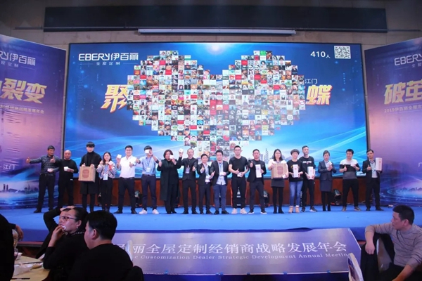 伊百丽全屋定制2019年会华丽收官,共同迈进新时代!