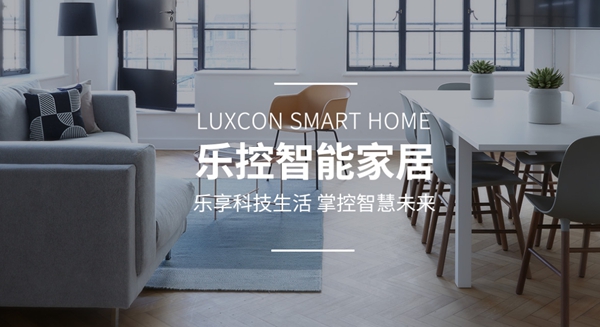 乐控智能家居怎么样？要怎么加盟？