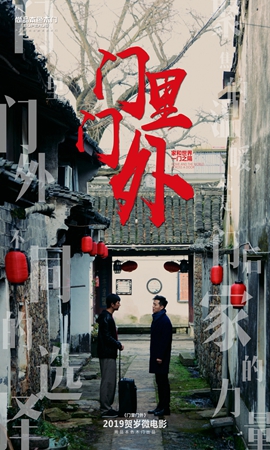 《门里门外》尚品本色 2019 年度贺岁微电影强势来袭!