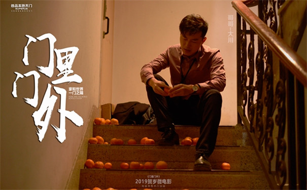 《门里门外》尚品本色 2019 年度贺岁微电影强势来袭!