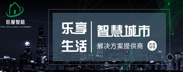 巨屋物联智能家居的产品怎么样?加盟要怎么加盟呢?