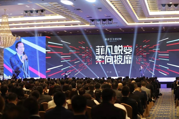索菲亚家居盛大召开2019经销商大会