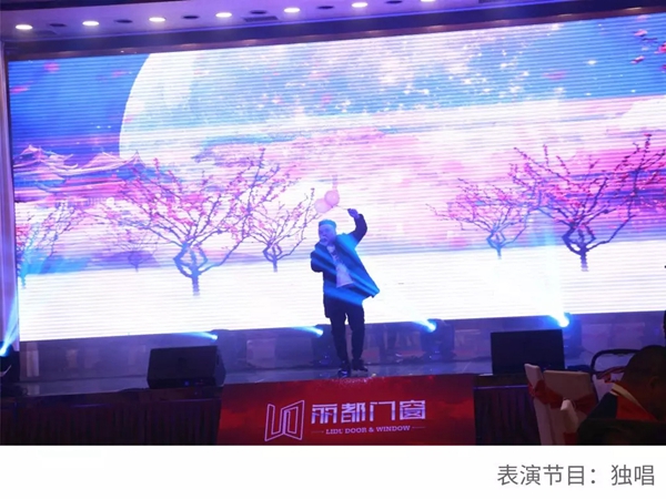 丽都门窗2019年度答谢晚会圆满结束!