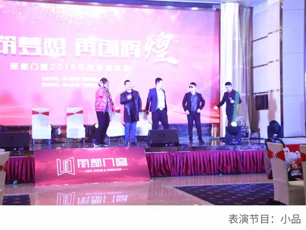 丽都门窗2019年度答谢晚会圆满结束!