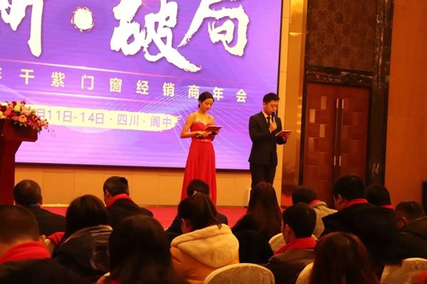 千紫门窗举行经销商年会,2019再创辉煌