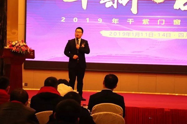 千紫门窗举行经销商年会,2019再创辉煌