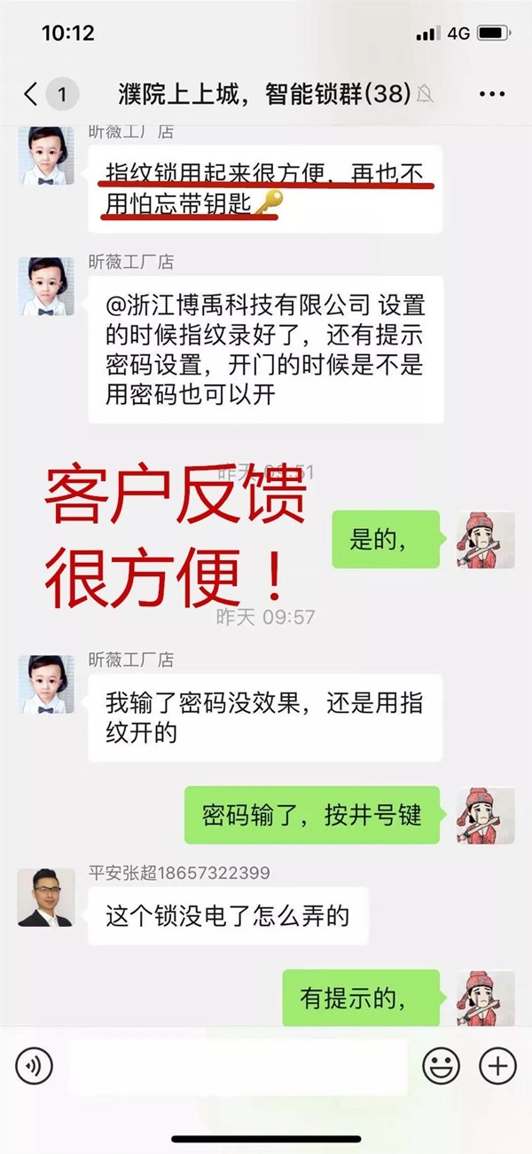 博语智能家居新年福利活动，智能锁免费送！