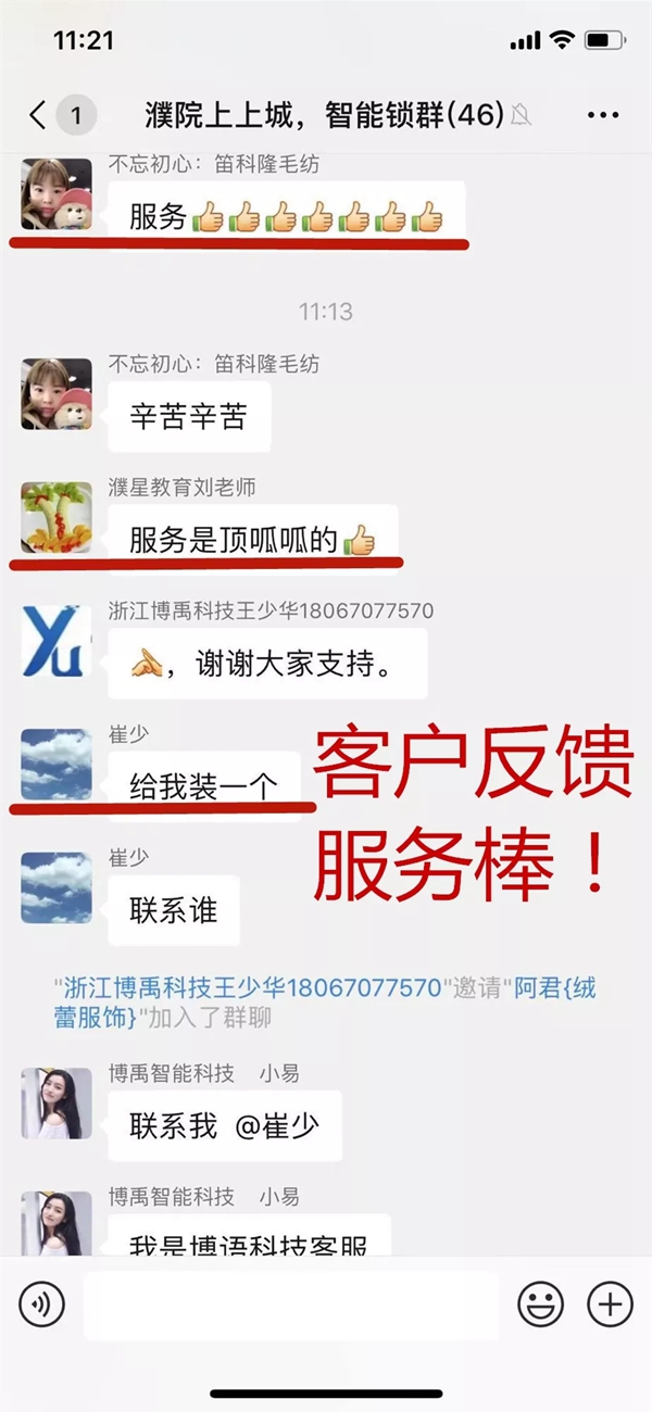 博语智能家居新年福利活动，智能锁免费送！