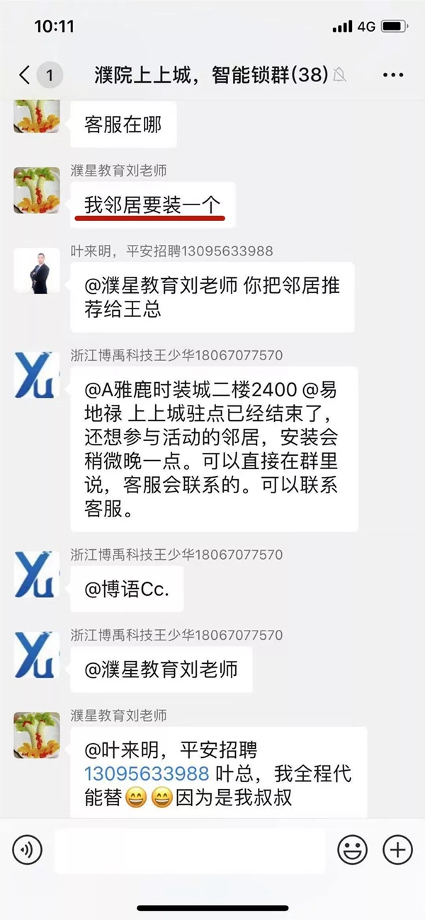 博语智能家居新年福利活动，智能锁免费送！