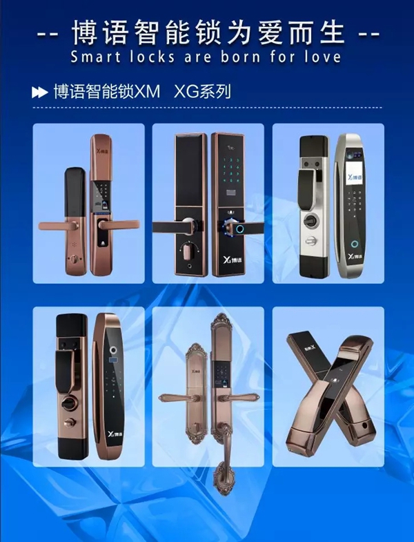 博语智能家居新年福利活动，智能锁免费送！