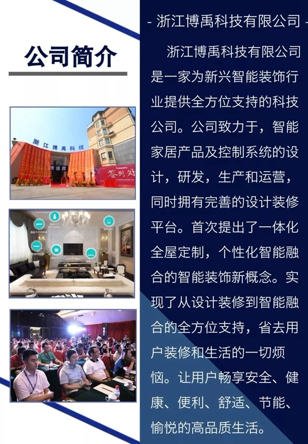 博语智能家居新年福利活动，智能锁免费送！
