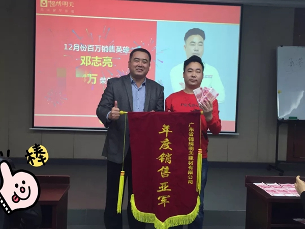 锦绣明天集成吊顶2018年度业绩表彰会圆满结束！
