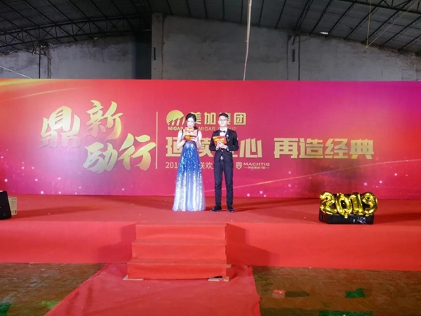 美加集团“鼎新励行”2019新年联欢盛典荣耀落幕