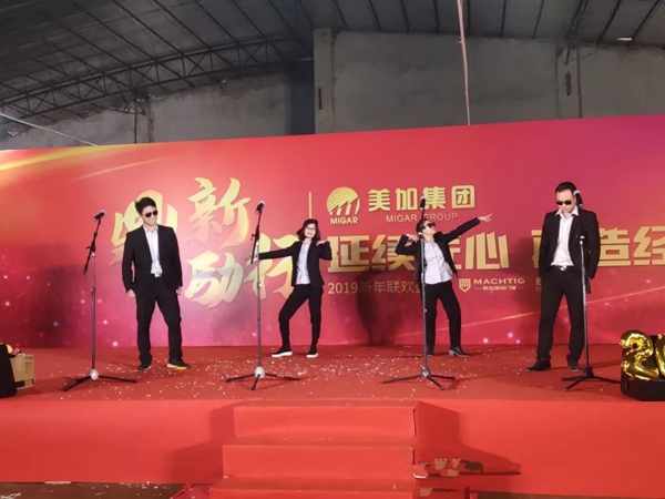 美加集团“鼎新励行”2019新年联欢盛典荣耀落幕