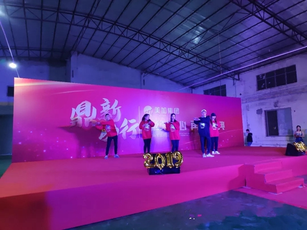美加集团“鼎新励行”2019新年联欢盛典荣耀落幕