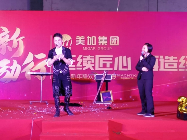美加集团“鼎新励行”2019新年联欢盛典荣耀落幕