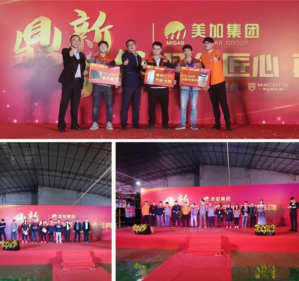 美加集团“鼎新励行”2019新年联欢盛典荣耀落幕
