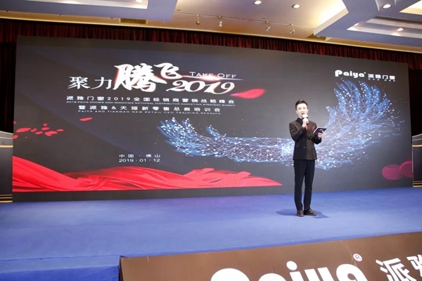 派雅门窗2019年度全国经销商营销战略峰会暨派雅＆天猫新零售总裁培训会圆满结束！