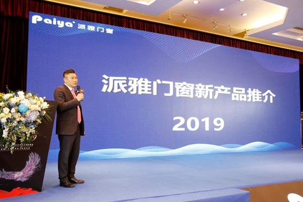 派雅门窗2019年度全国经销商营销战略峰会暨派雅＆天猫新零售总裁培训会圆满结束！