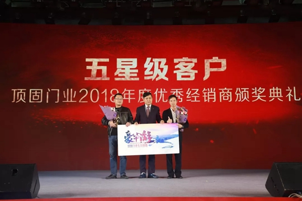顶固门业2019全国经销商年会圆满落幕