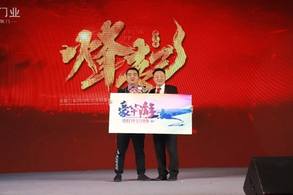 顶固门业2019全国经销商年会圆满落幕