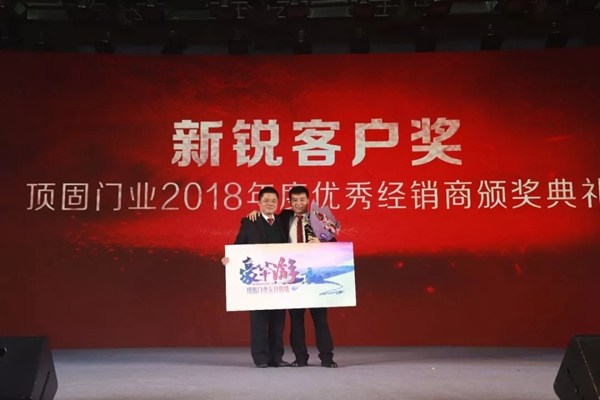 顶固门业2019全国经销商年会圆满落幕