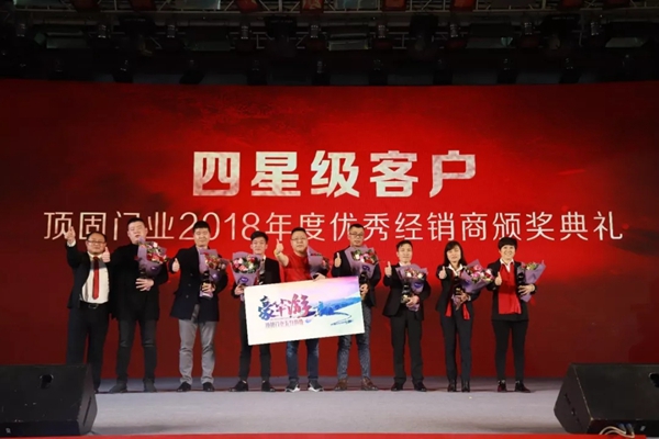 顶固门业2019全国经销商年会圆满落幕