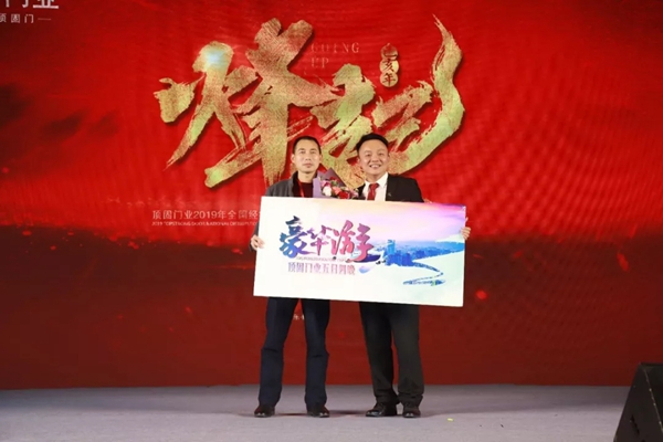 顶固门业2019全国经销商年会圆满落幕