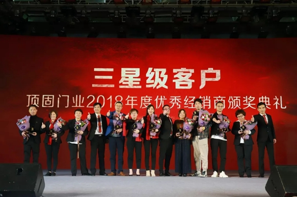 顶固门业2019全国经销商年会圆满落幕