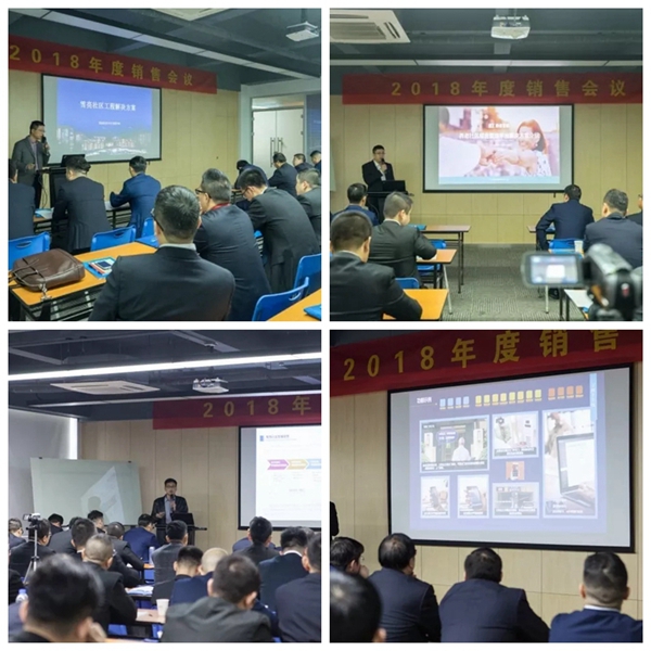 米立智能锁2018年销售会议成功举行