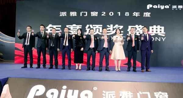 派雅门窗2019年度全国经销商营销战略峰会暨派雅＆天猫新零售总裁培训会圆满结束！