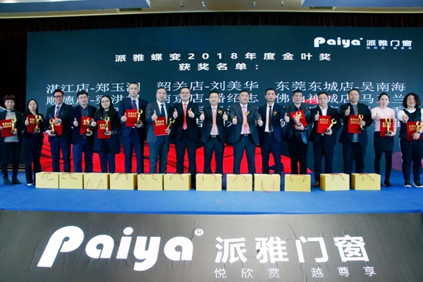 派雅门窗2019年度全国经销商营销战略峰会暨派雅＆天猫新零售总裁培训会圆满结束！