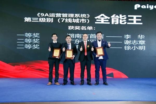 派雅门窗2019年度全国经销商营销战略峰会暨派雅＆天猫新零售总裁培训会圆满结束！
