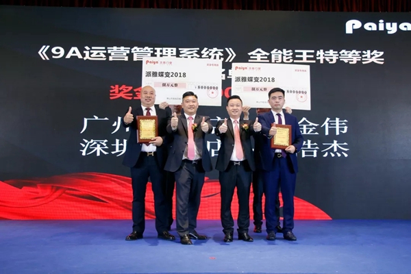 派雅门窗2019年度全国经销商营销战略峰会暨派雅＆天猫新零售总裁培训会圆满结束！